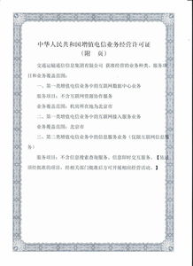 交通運輸通信信息集團獲互聯(lián)網信息服務增值電信經營許可，助推行業(yè)數字化轉型